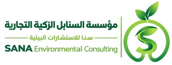 Al-Sanabel Al-Zakeya Trading Establishment (Sana Environmental Consulting)