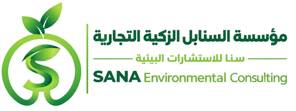 Al-Sanabel Al-Zakeya Trading Establishment (Sana Environmental Consulting)